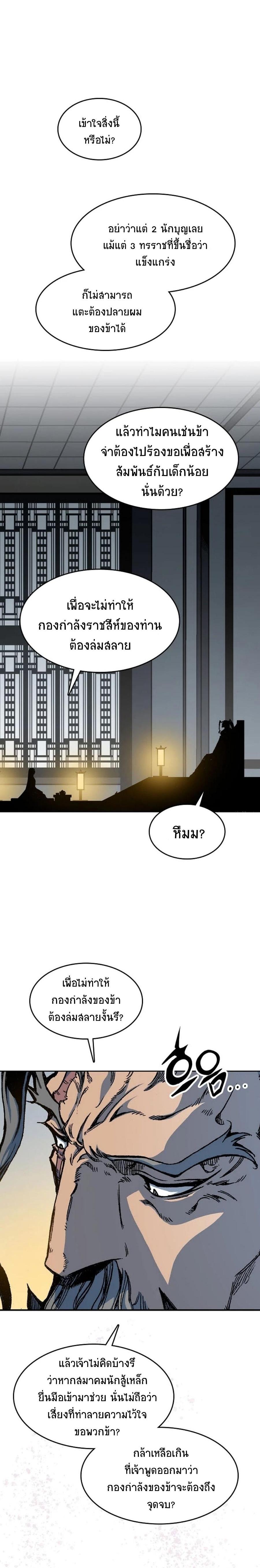 Memoir of the God of War Chap 89 - Next Chap 90