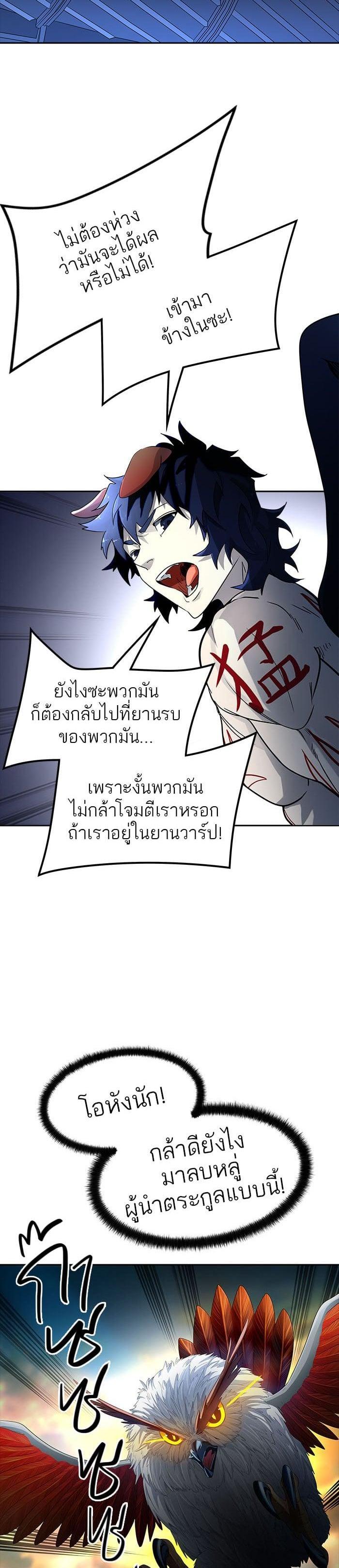 Tower of God หอคอยเทพเจ้า Chap 543 - Next Chap 544