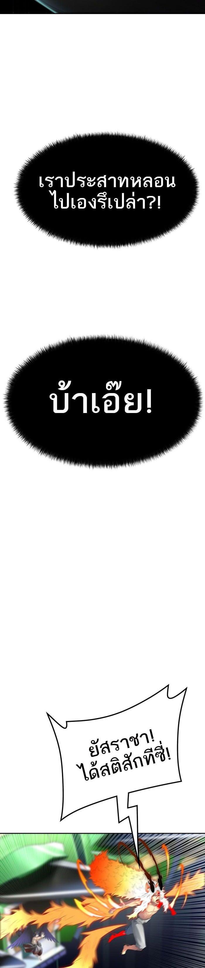 Tower of God หอคอยเทพเจ้า Chap 543 - Next Chap 544