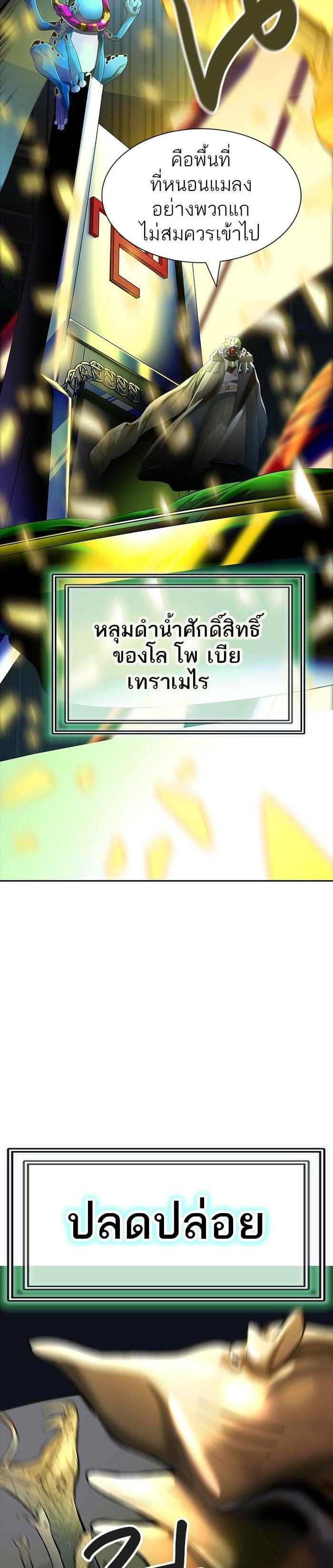 Tower of God หอคอยเทพเจ้า Chap 543 - Next Chap 544