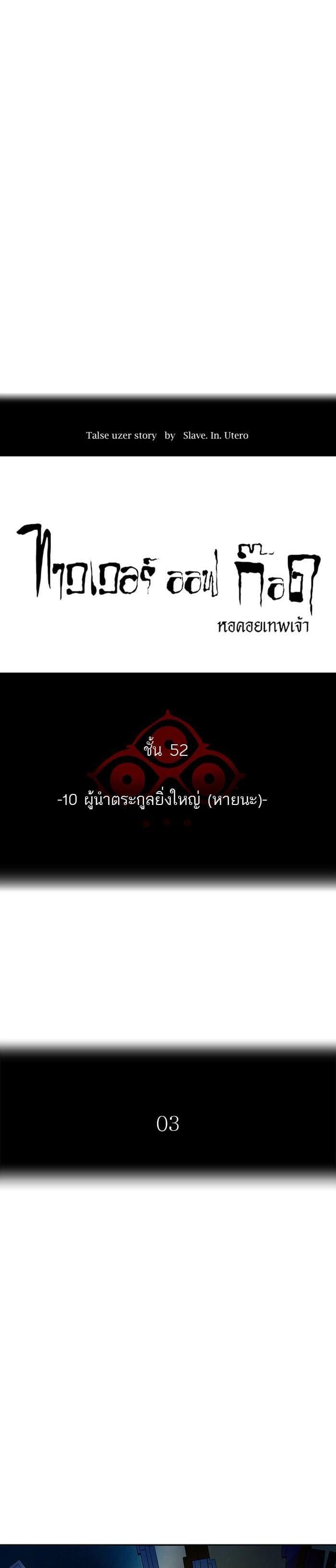 Tower of God หอคอยเทพเจ้า Chap 543 - Next Chap 544