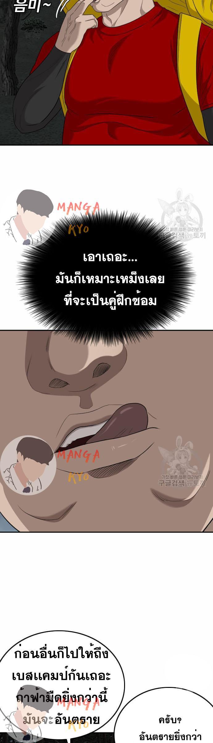 Bad Guy Chap 137 - Next Chap 138