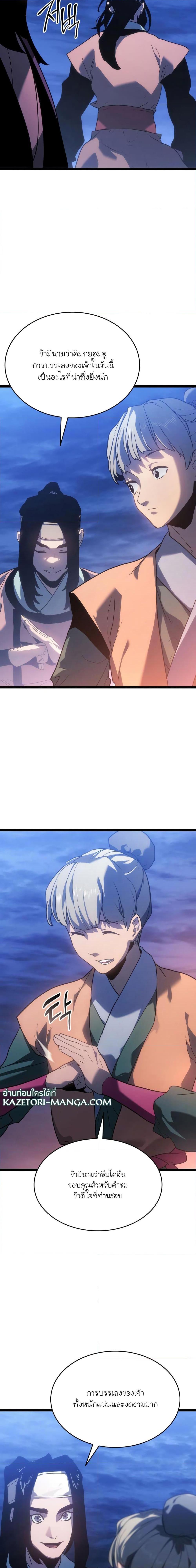 Reaper of the Drifting Moon Chap 71 - Next Chap 72