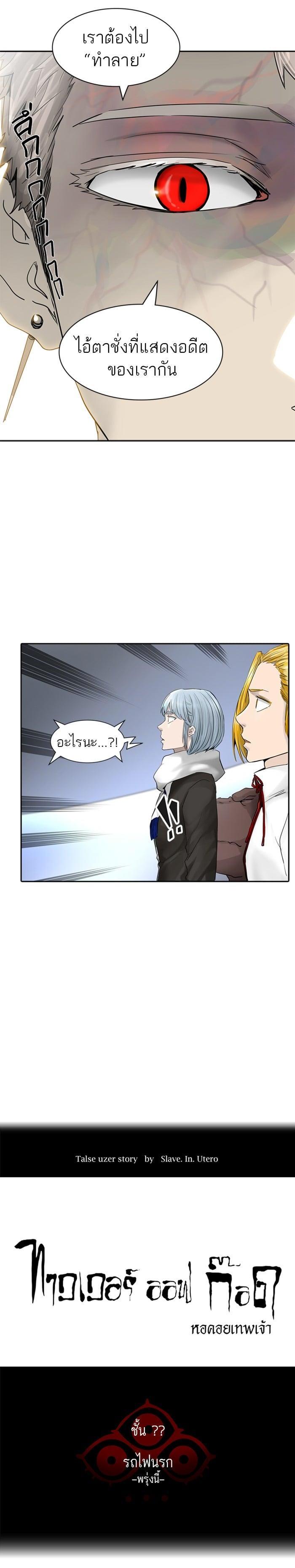 Tower of God หอคอยเทพเจ้า Chap 380 - Next Chap 381