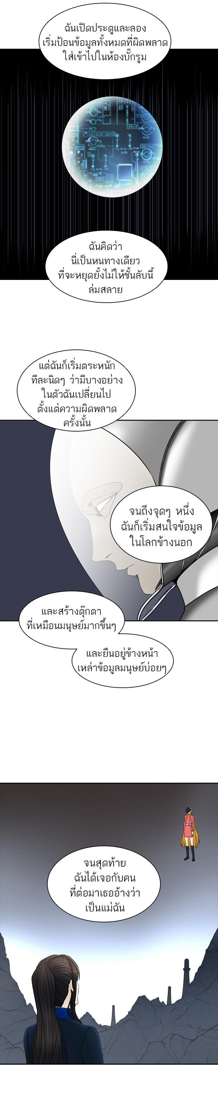 Tower of God หอคอยเทพเจ้า Chap 380 - Next Chap 381