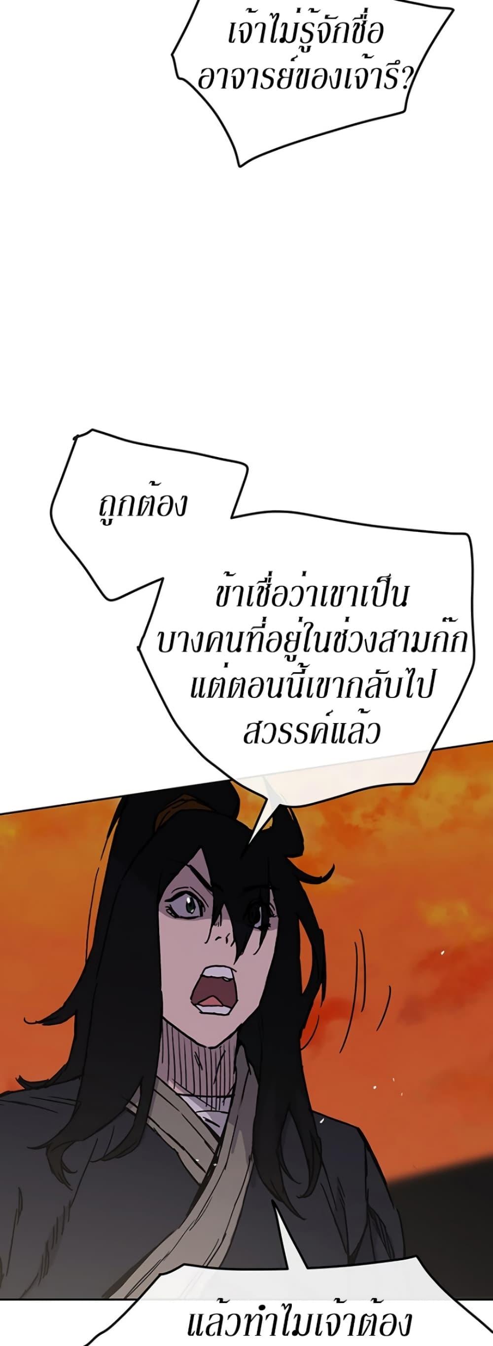 The Undefeatable Swordsman Chap 36 - Next Chap 37