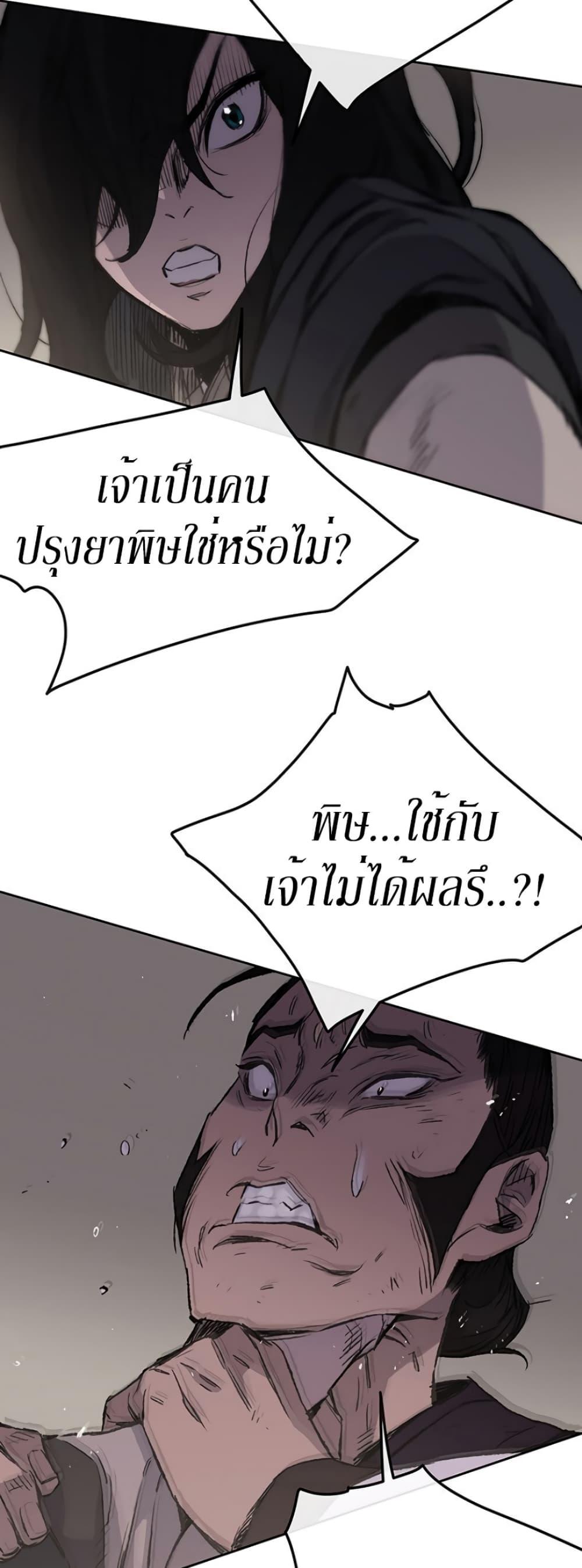 The Undefeatable Swordsman Chap 36 - Next Chap 37
