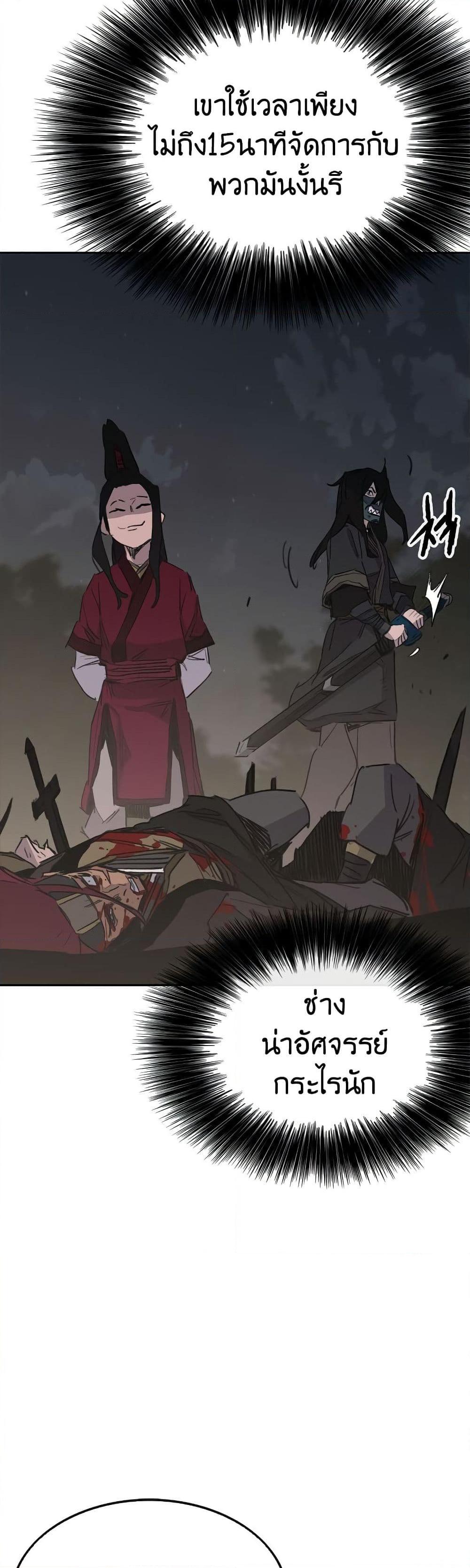 The Undefeatable Swordsman Chap 137 - Next Chap 138