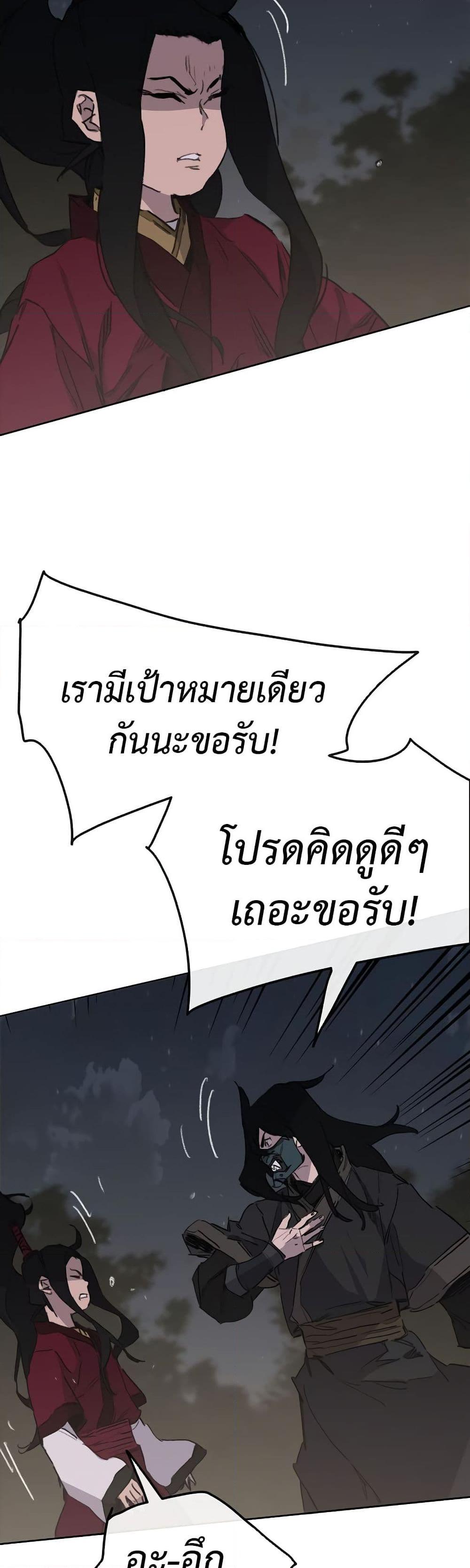 The Undefeatable Swordsman Chap 137 - Next Chap 138
