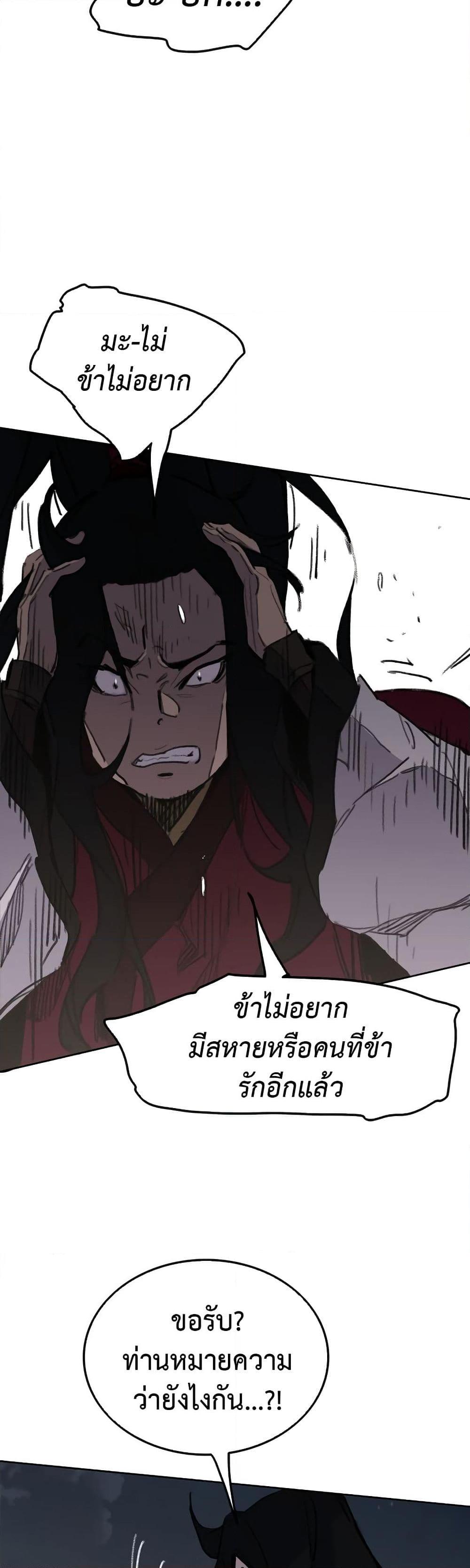 The Undefeatable Swordsman Chap 137 - Next Chap 138