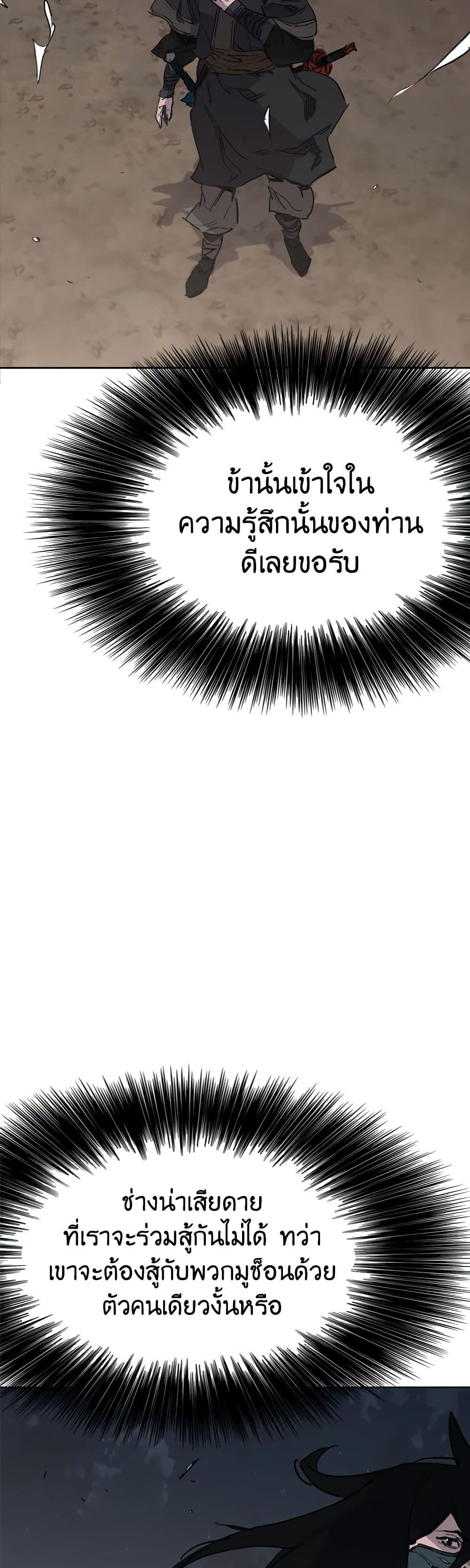The Undefeatable Swordsman Chap 137 - Next Chap 138