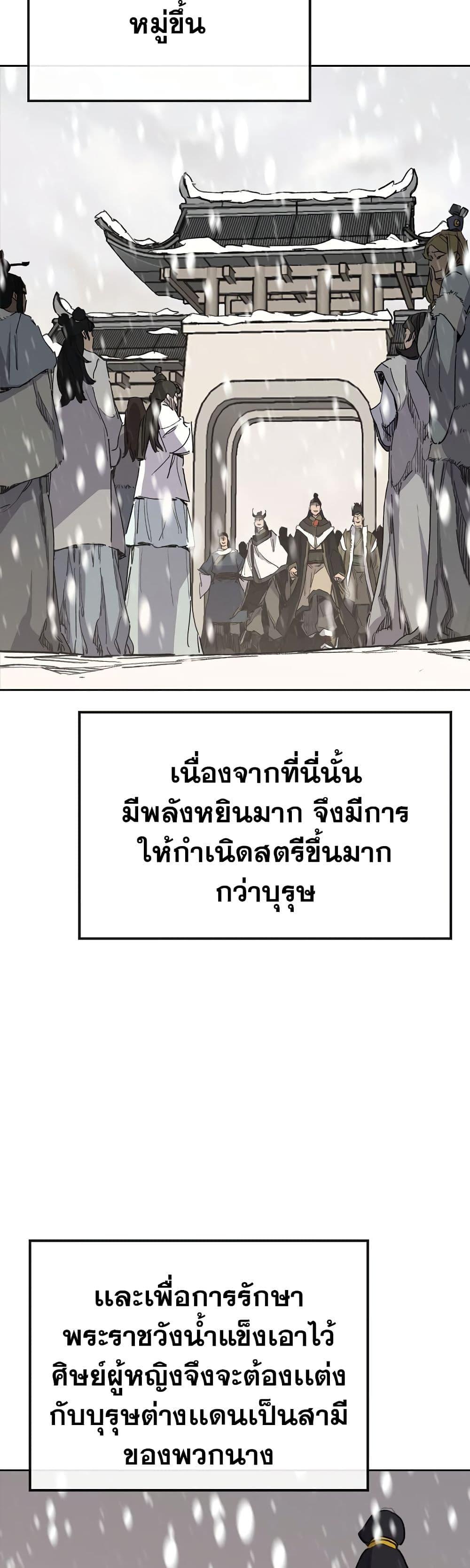 The Undefeatable Swordsman Chap 137 - Next Chap 138
