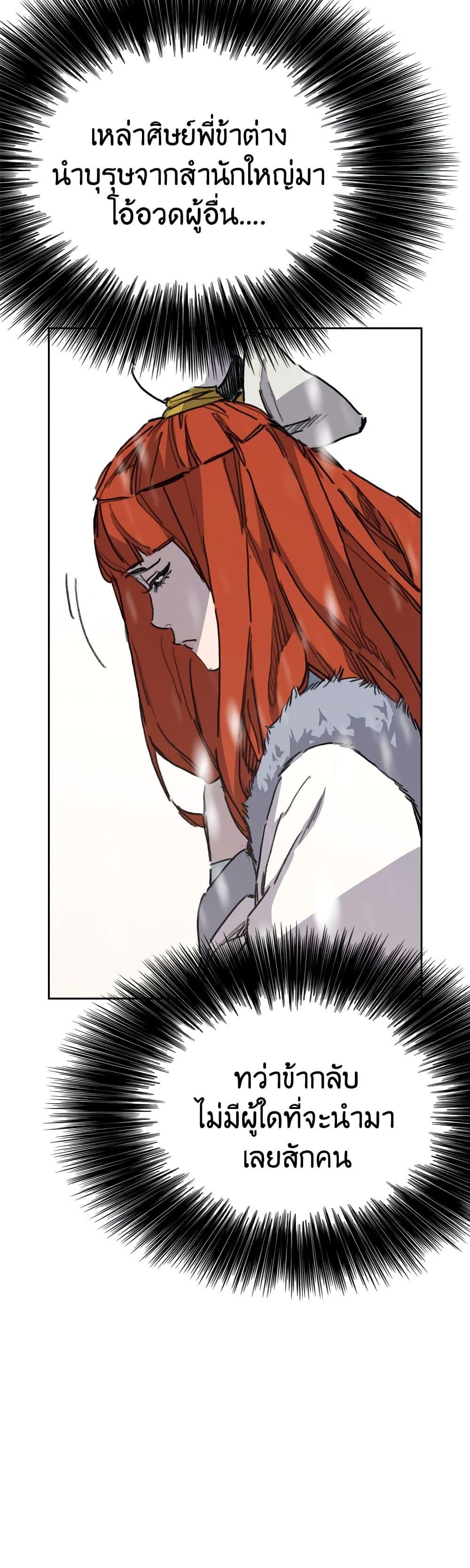 The Undefeatable Swordsman Chap 137 - Next Chap 138