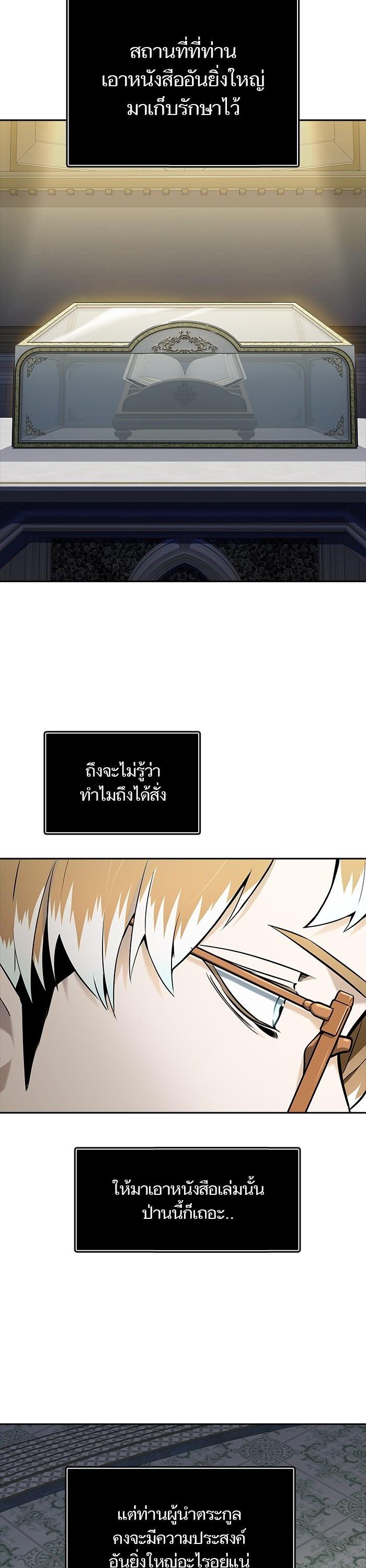 Tower of God หอคอยเทพเจ้า Chap 582 - Next Chap 583