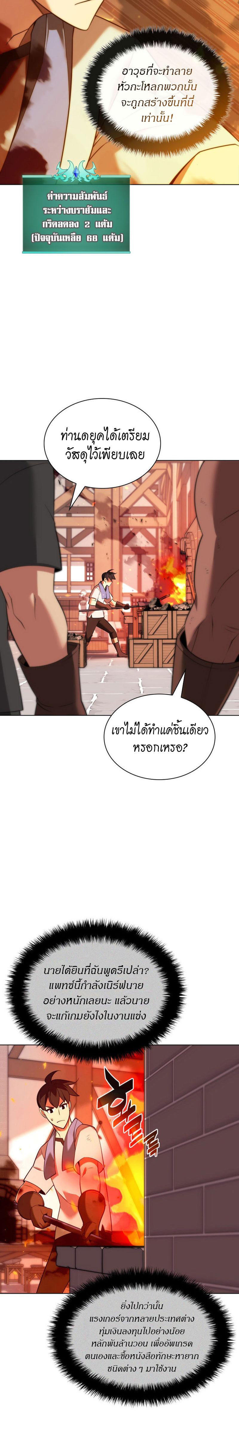 Overgeared (Remake) Chap 207 - Next Chap 208