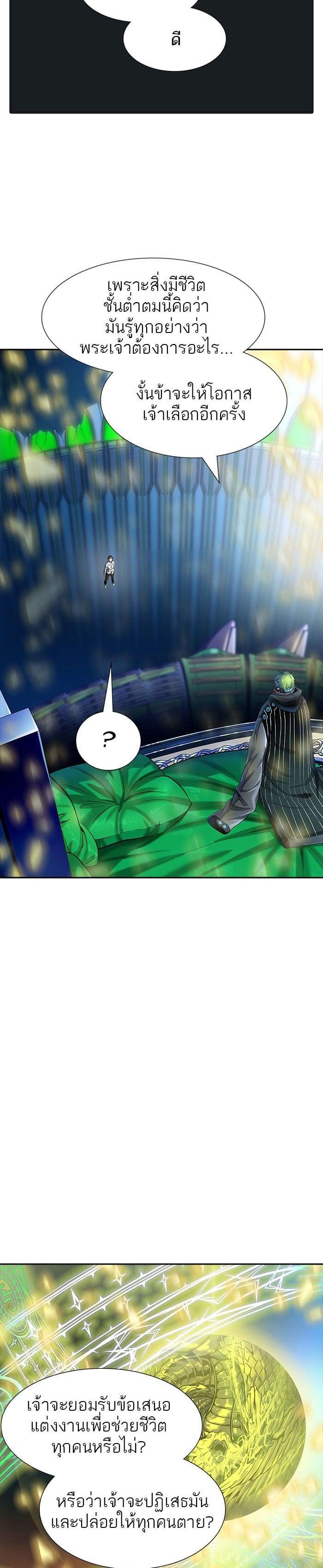 Tower of God หอคอยเทพเจ้า Chap 541 - Next Chap 542