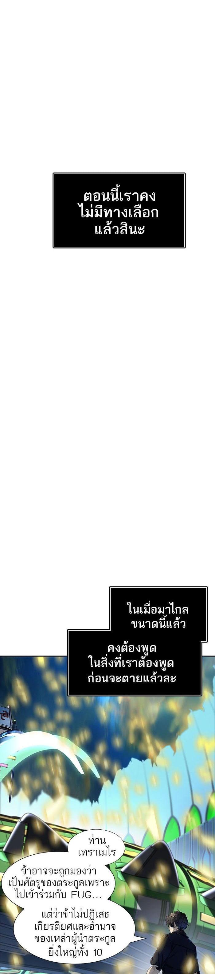 Tower of God หอคอยเทพเจ้า Chap 541 - Next Chap 542