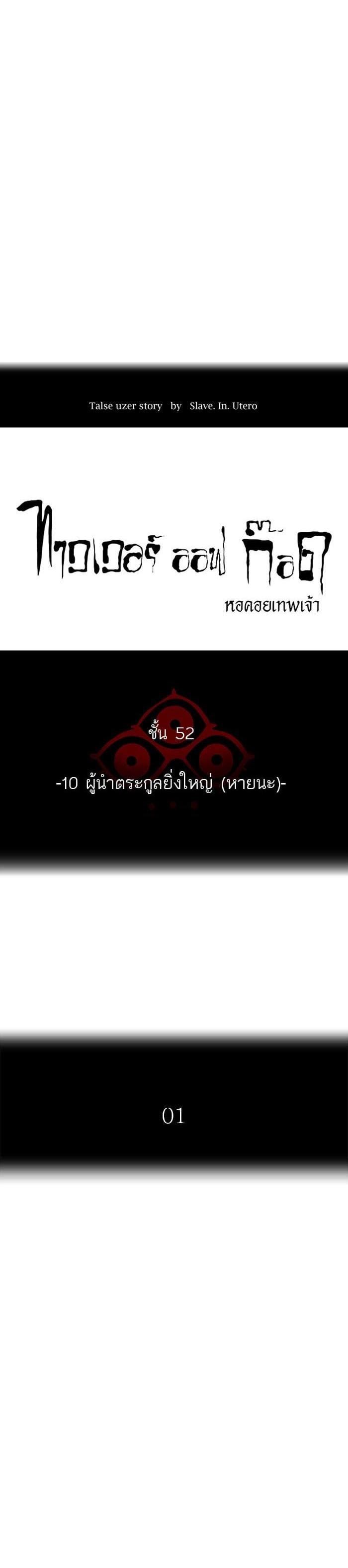 Tower of God หอคอยเทพเจ้า Chap 541 - Next Chap 542