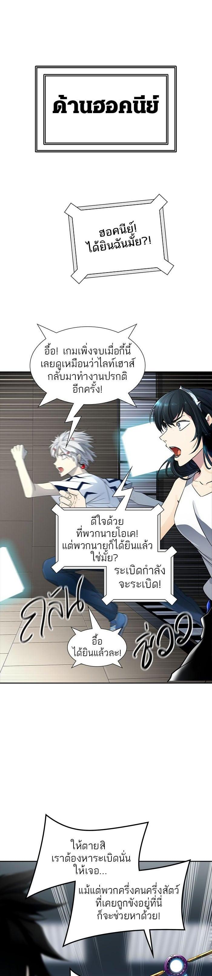 Tower of God หอคอยเทพเจ้า Chap 541 - Next Chap 542