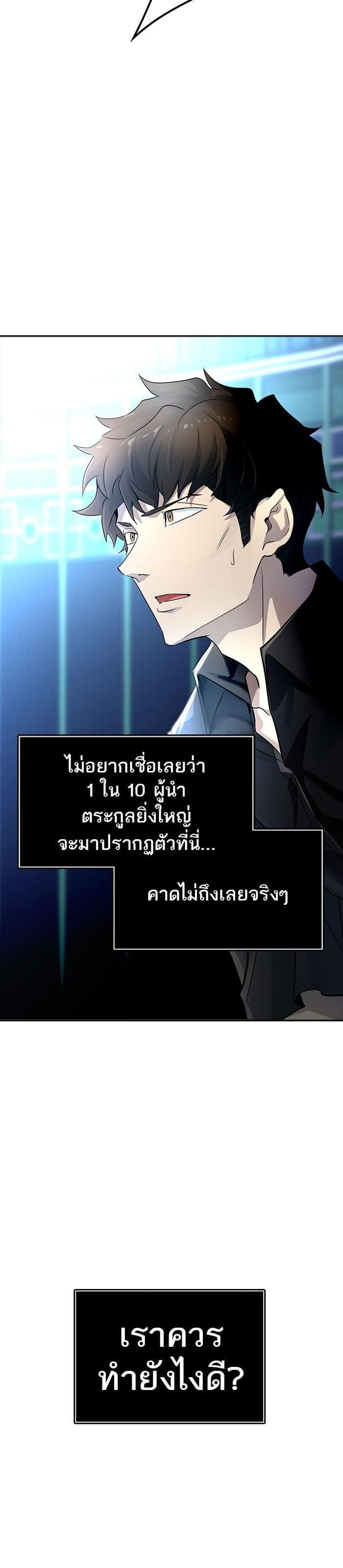 Tower of God หอคอยเทพเจ้า Chap 541 - Next Chap 542