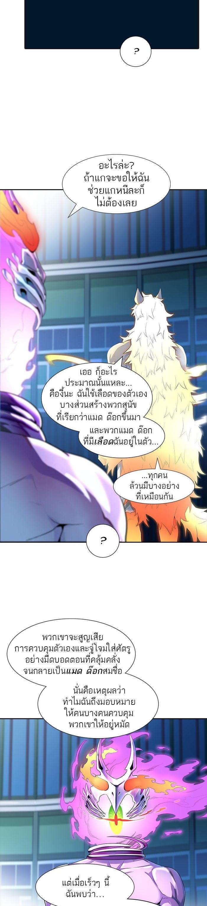 Tower of God หอคอยเทพเจ้า Chap 541 - Next Chap 542