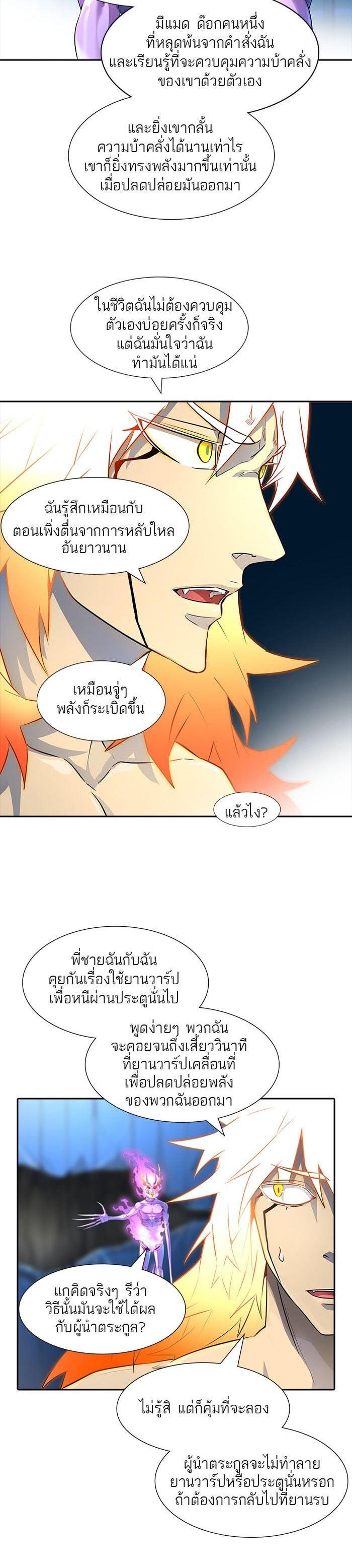 Tower of God หอคอยเทพเจ้า Chap 541 - Next Chap 542