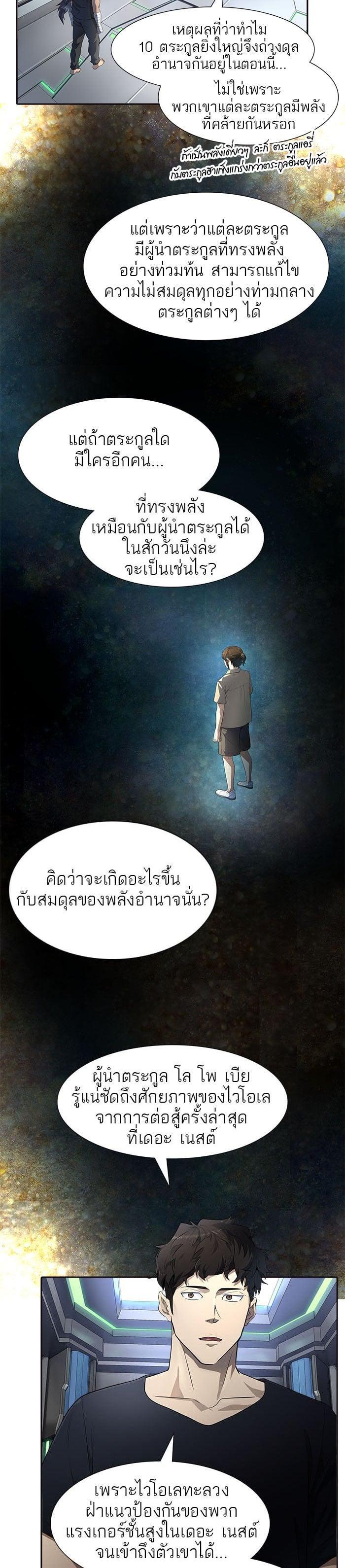 Tower of God หอคอยเทพเจ้า Chap 549 - Next Chap 550