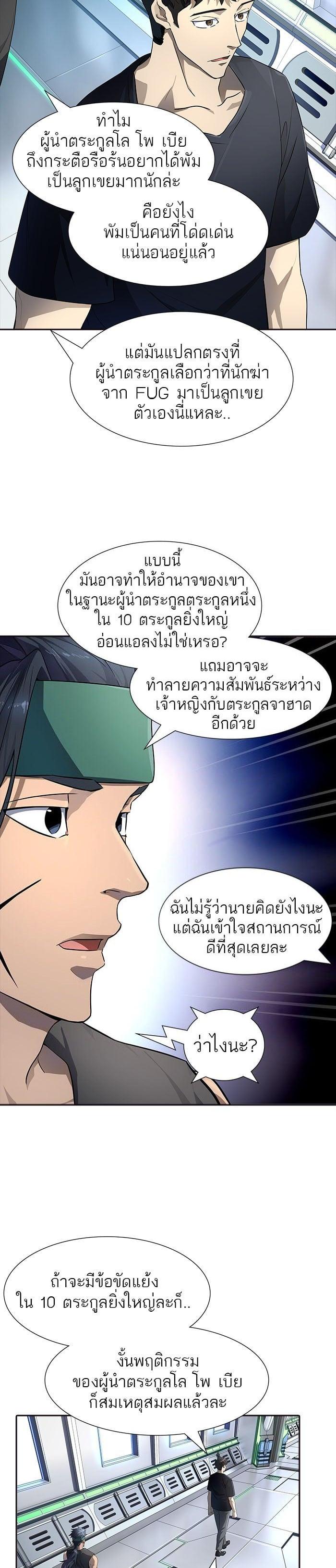 Tower of God หอคอยเทพเจ้า Chap 549 - Next Chap 550