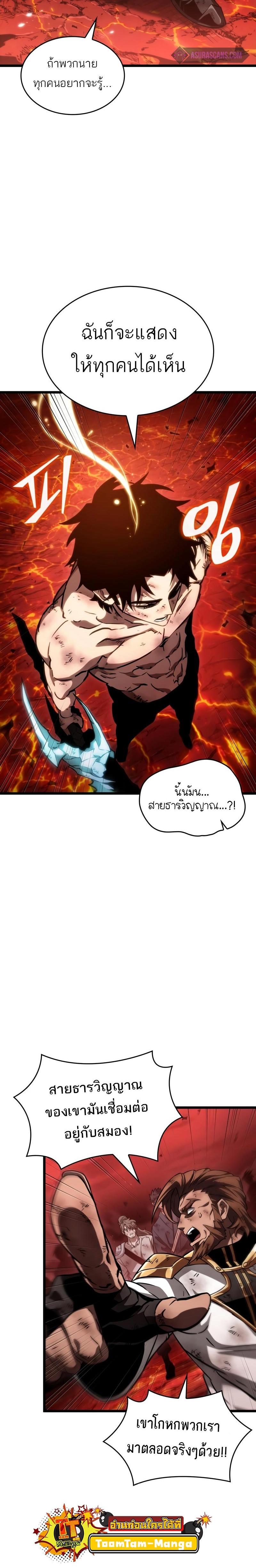 The World After the End Chap 88 - Next Chap 89