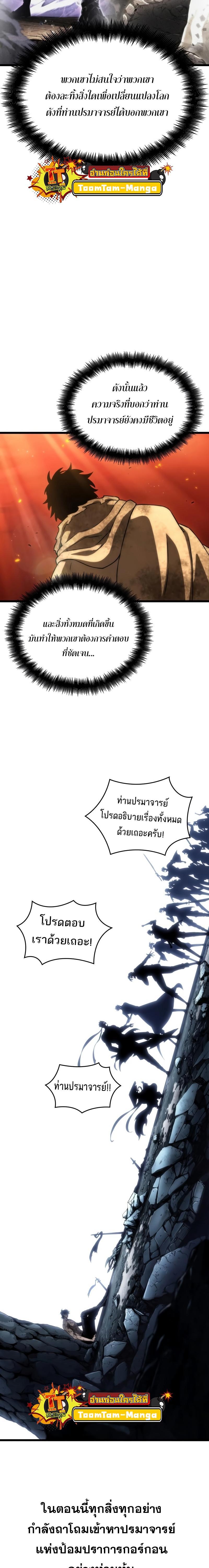 The World After the End Chap 88 - Next Chap 89