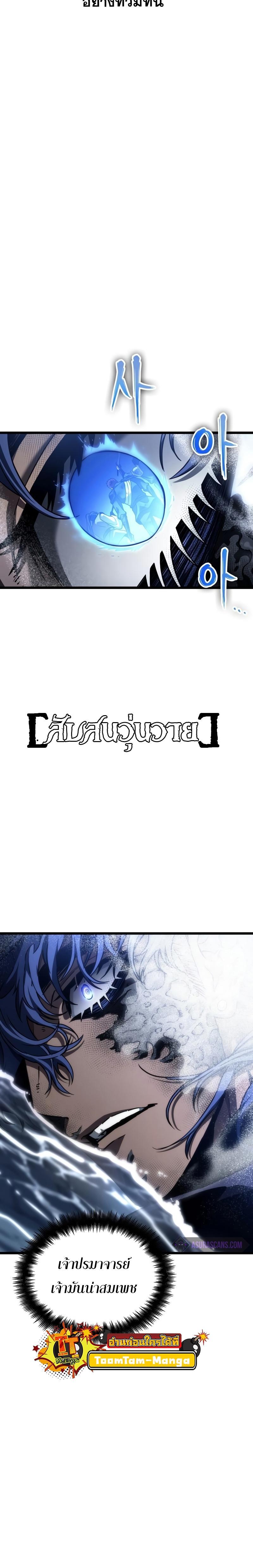 The World After the End Chap 88 - Next Chap 89