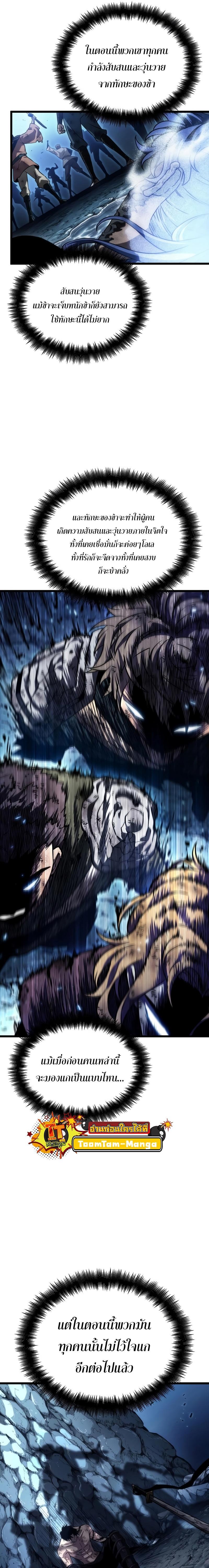 The World After the End Chap 88 - Next Chap 89