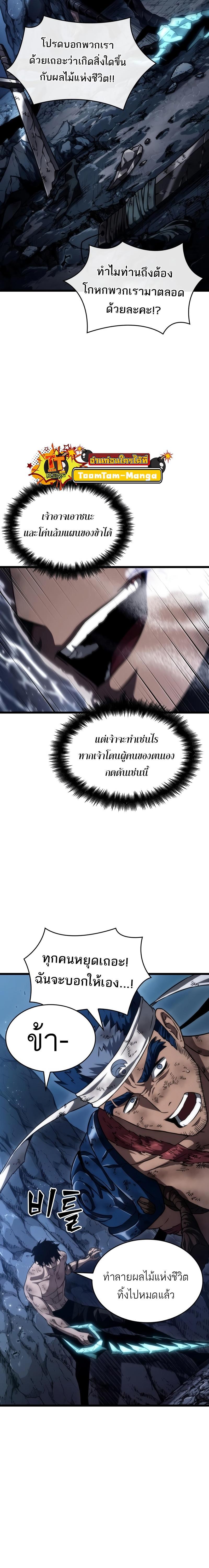The World After the End Chap 88 - Next Chap 89
