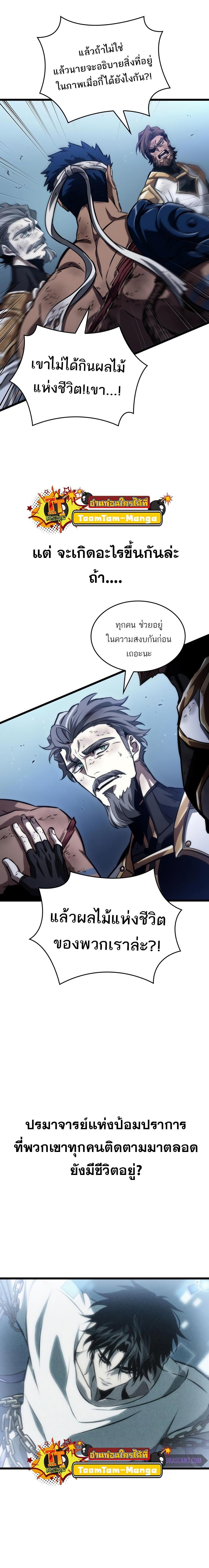 The World After the End Chap 88 - Next Chap 89