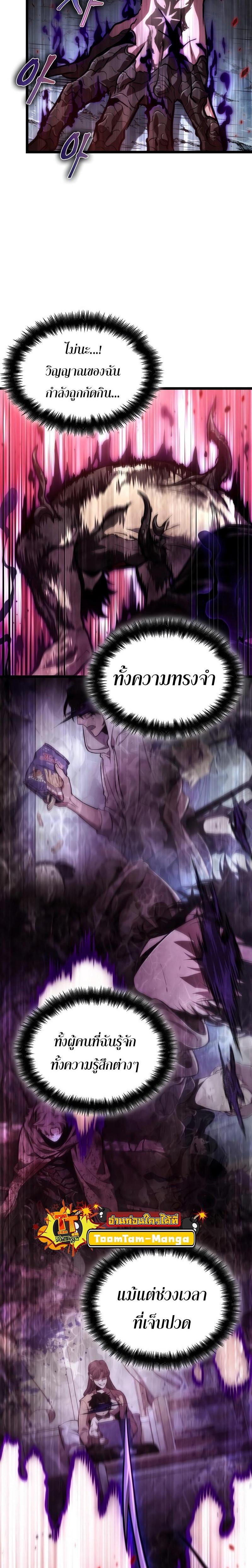 The World After the End Chap 88 - Next Chap 89