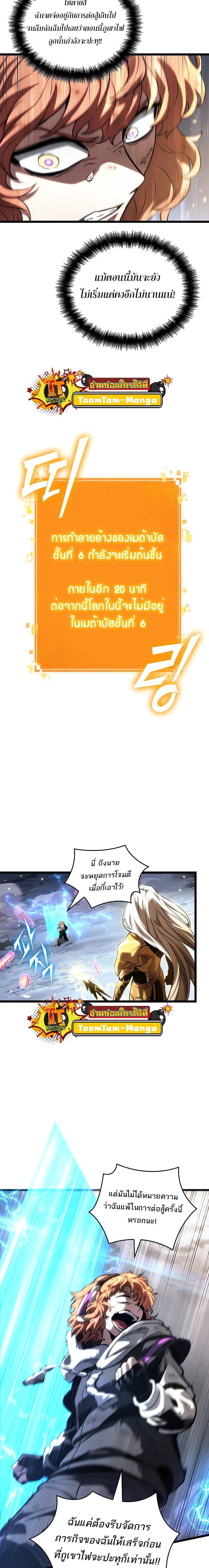 The World After the End Chap 120 - Next Chap 121