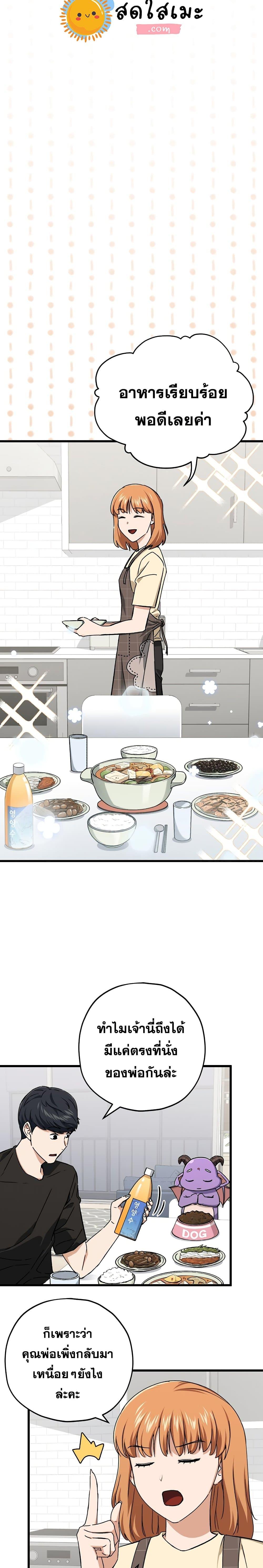 My Dad Is Too Strong Chap 71 - Next Chap 72