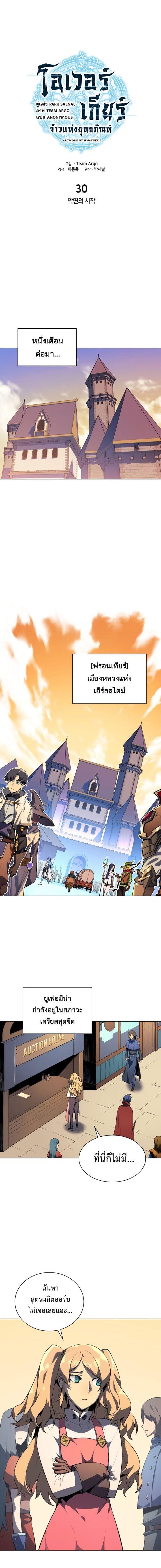 Overgeared (Remake) Chap 30 - Next Chap 31