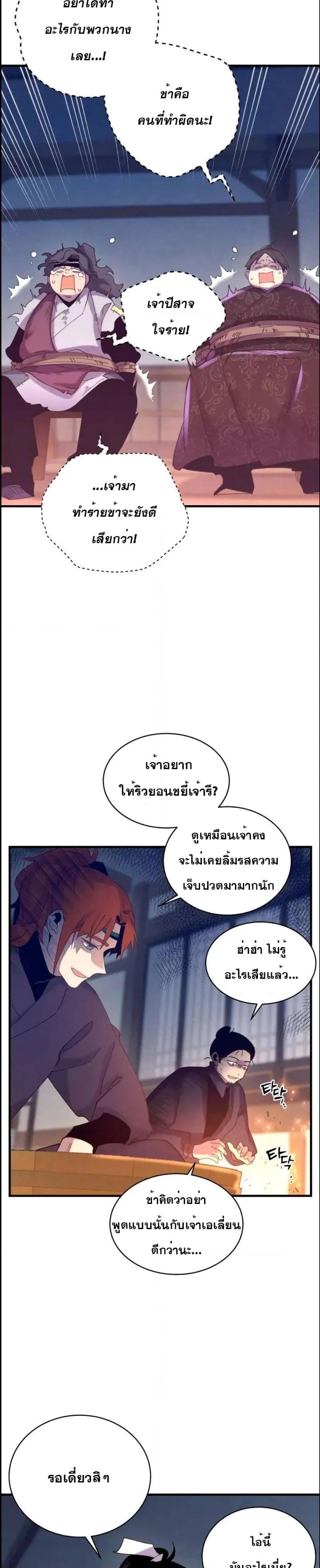 Lightning Degree | ปรมาจารย์คมมีดสายฟ้า Chap 110 - Next Chap 111