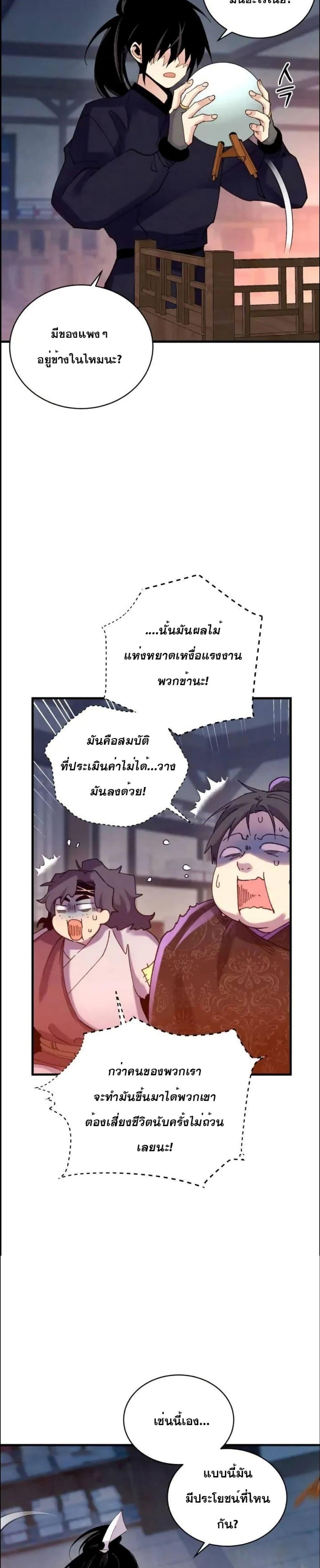 Lightning Degree | ปรมาจารย์คมมีดสายฟ้า Chap 110 - Next Chap 111