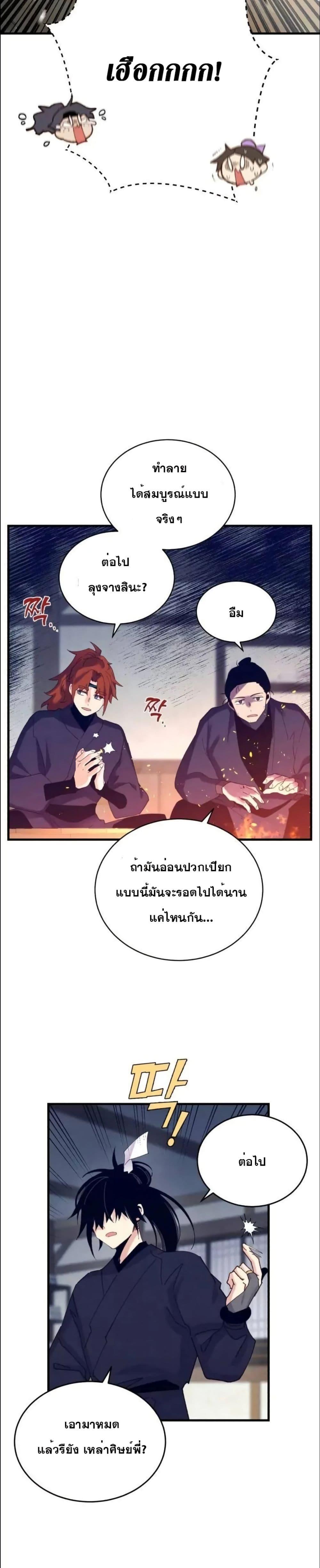 Lightning Degree | ปรมาจารย์คมมีดสายฟ้า Chap 110 - Next Chap 111