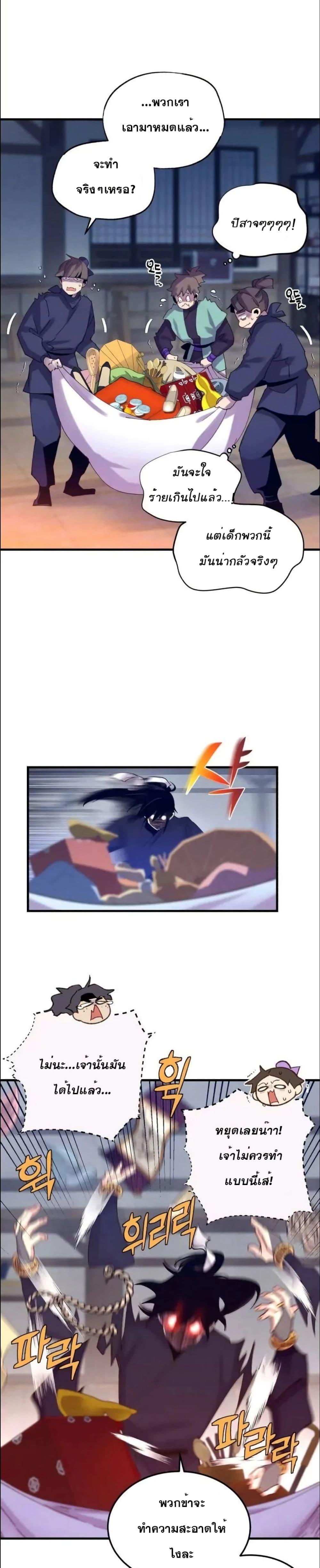 Lightning Degree | ปรมาจารย์คมมีดสายฟ้า Chap 110 - Next Chap 111