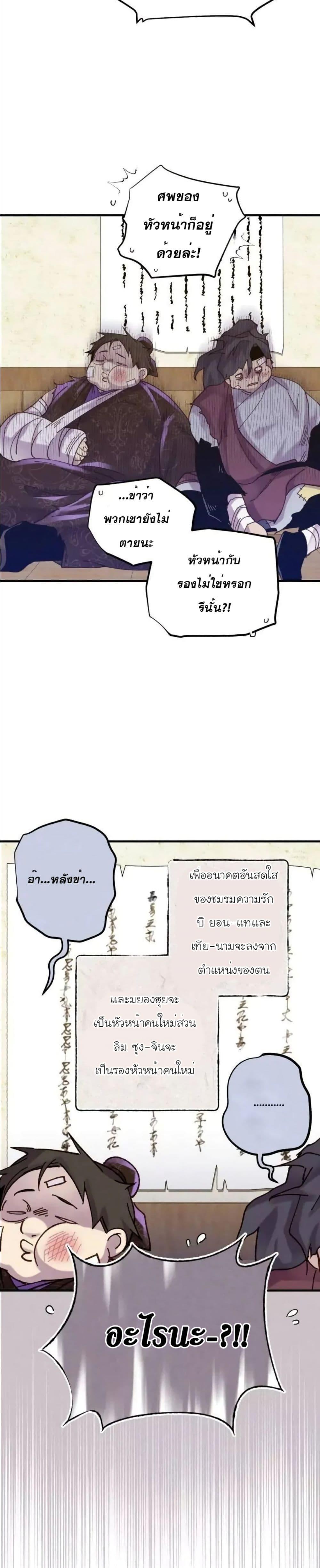 Lightning Degree | ปรมาจารย์คมมีดสายฟ้า Chap 110 - Next Chap 111