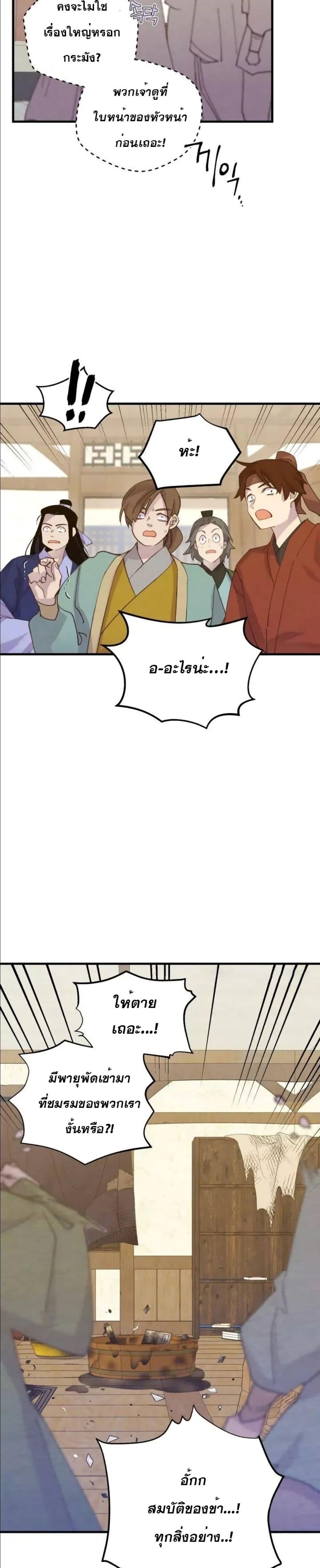 Lightning Degree | ปรมาจารย์คมมีดสายฟ้า Chap 110 - Next Chap 111