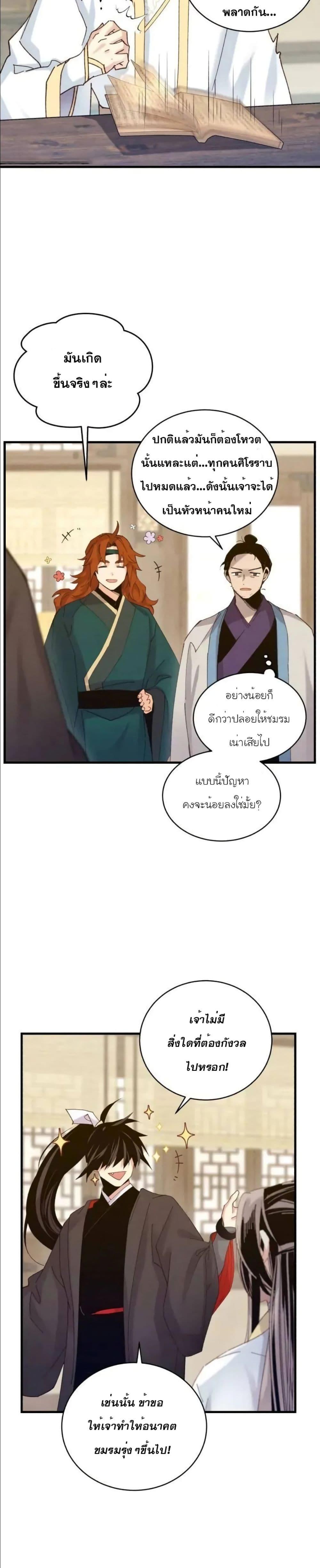 Lightning Degree | ปรมาจารย์คมมีดสายฟ้า Chap 110 - Next Chap 111