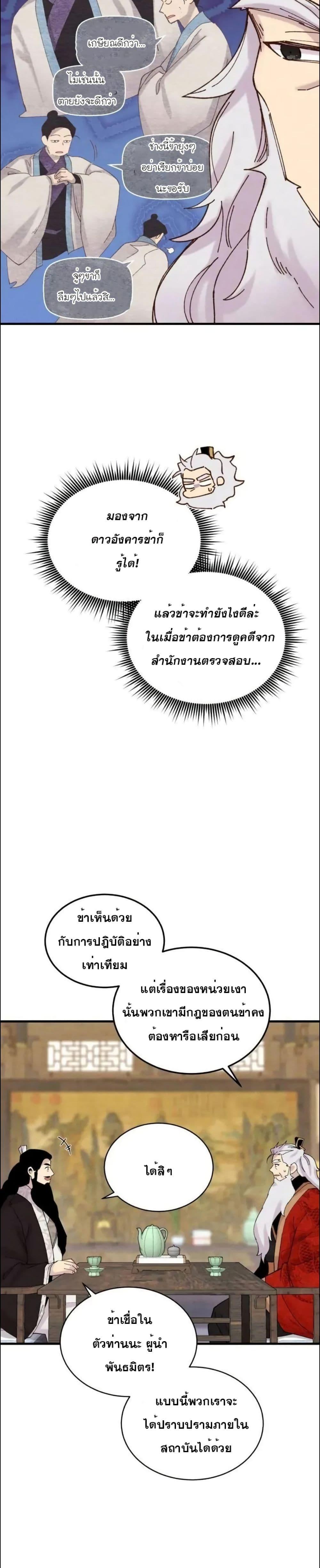 Lightning Degree | ปรมาจารย์คมมีดสายฟ้า Chap 110 - Next Chap 111