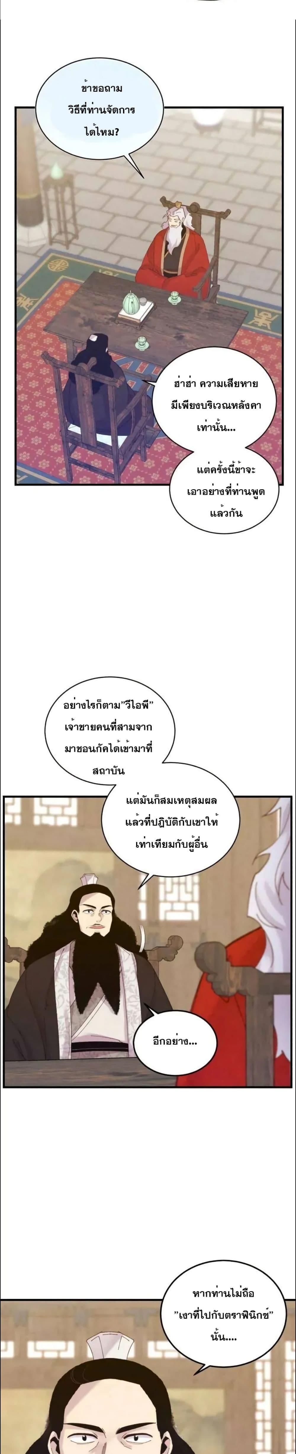 Lightning Degree | ปรมาจารย์คมมีดสายฟ้า Chap 110 - Next Chap 111