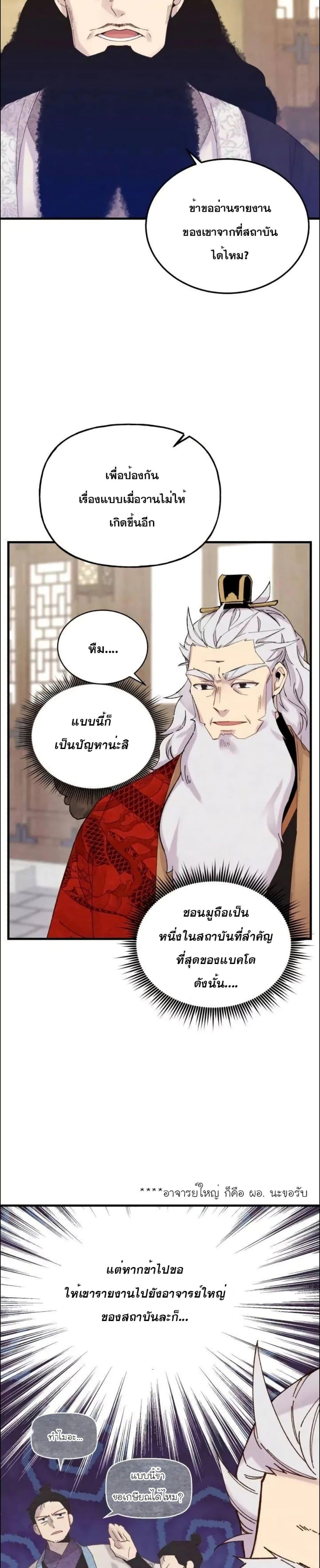 Lightning Degree | ปรมาจารย์คมมีดสายฟ้า Chap 110 - Next Chap 111