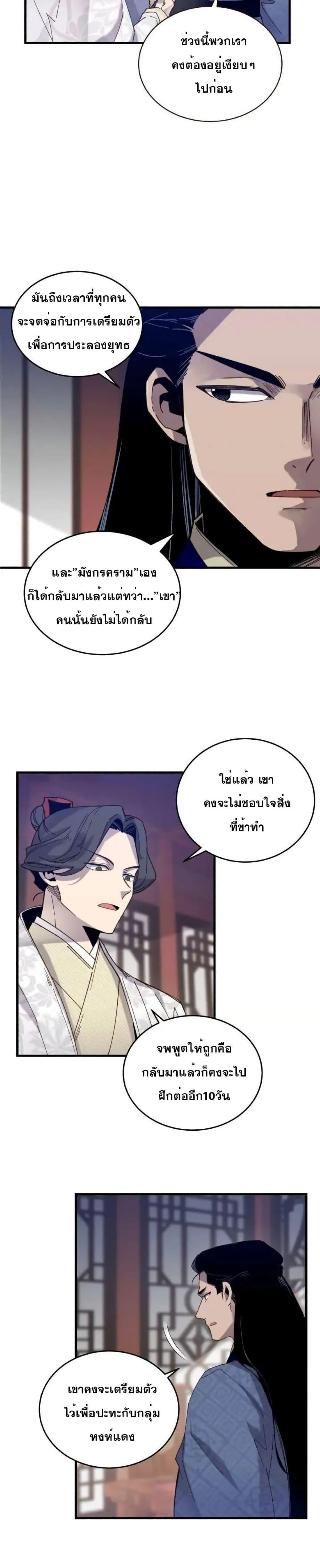 Lightning Degree | ปรมาจารย์คมมีดสายฟ้า Chap 110 - Next Chap 111