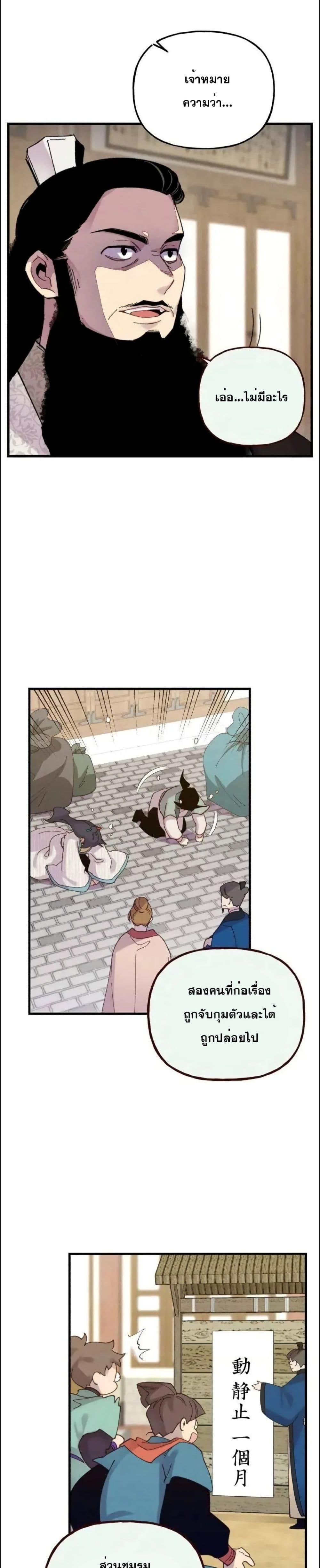 Lightning Degree | ปรมาจารย์คมมีดสายฟ้า Chap 110 - Next Chap 111